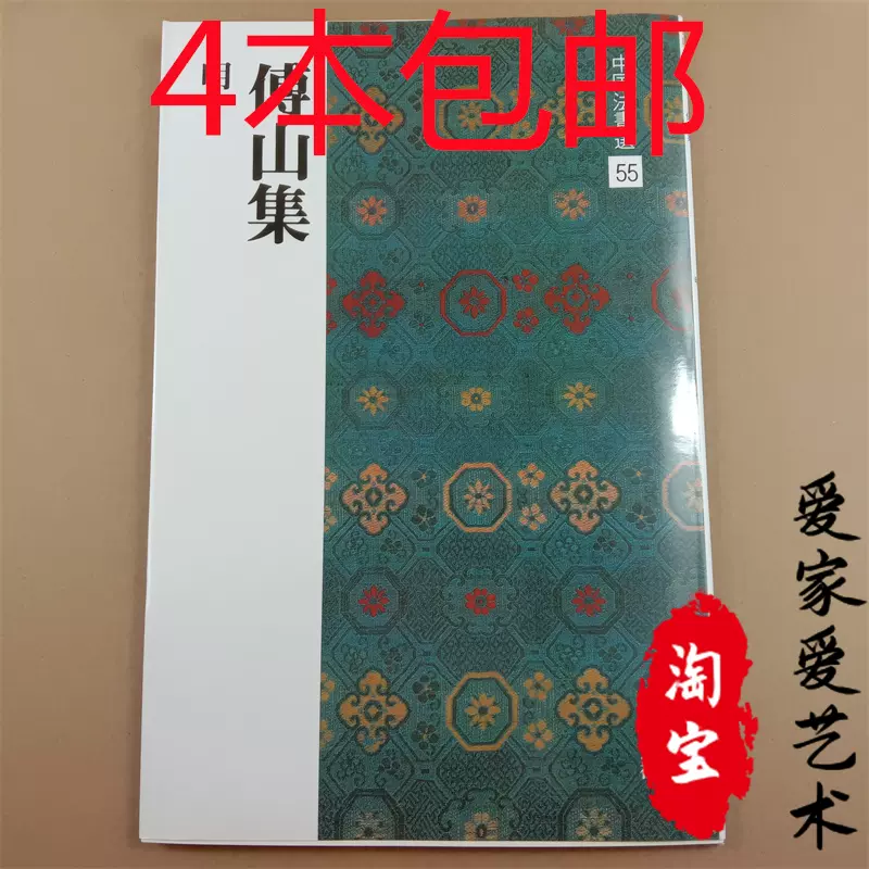 包郵中國法書選全套60冊全60本日本二玄社書法字帖碑帖銅板彩印-Taobao