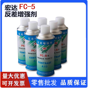 
Wujiang Hongda FC-5 contrast enhancer HD-BO black oil black water fluorescent magnetic suspension number scanning belt imaging