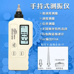 
Biaozhi GM63A vibration measuring instrument GM63B mechanical fault detector vibration measuring instrument GS63A acceleration tester