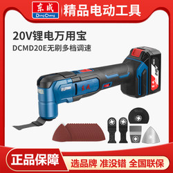 Dongcheng 20V Rechargeable Multi-Tool Dcmd20E Multifunctional Tool Woodworking Grinding Cutting Machine Polishing Trimming Machine