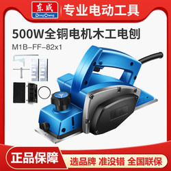 Dongcheng Electric Planer, Household Portable Planer, Electric Woodworking Planer, Pressure Planer, Dongcheng Store Power Tools
