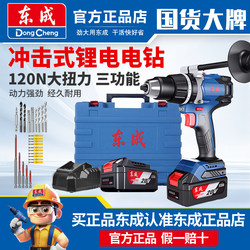 Dongcheng Lithium Electric Drill Impact Drill Multi-Function Household Electric Screwdriver High-Power Hand Drill Official Genuine Product