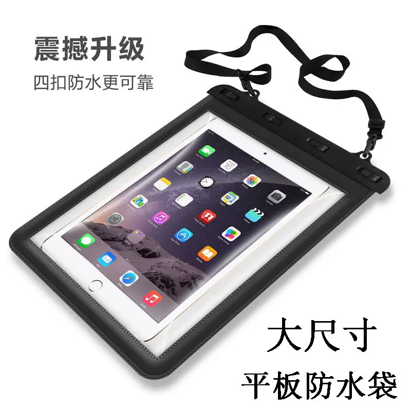 Ipad洗澡平板电脑防水袋mini触屏袋旅行密封防护游泳包户外防水套 Taobao