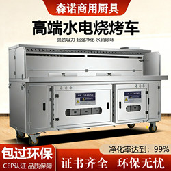 High-End Commercial Hydroelectric Composite Smokeless Barbecue Cart with Flat Suction, Environmentally Friendly Smokeless Purifier, No-Clean Mobile Barbecue Grill