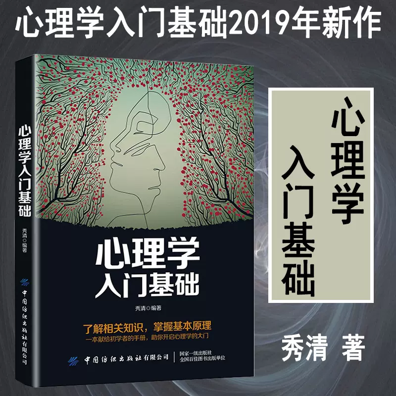 正版心理学入门基础心理学书籍教材专业读心术社会人际交往儿童-Taobao