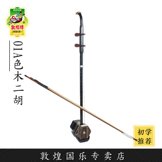 Amazon.co.jp: 胡琴 二胡 楽器 無垢材二胡中国 2 弦バイオリン