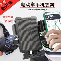 Electric vehicle mobile phone holder, motorcycle holder, mobile phone navigation stand, bicycle riding universal anti-shake takeaway holder