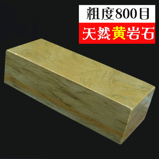 天然砥石 - 両面研ぎ石