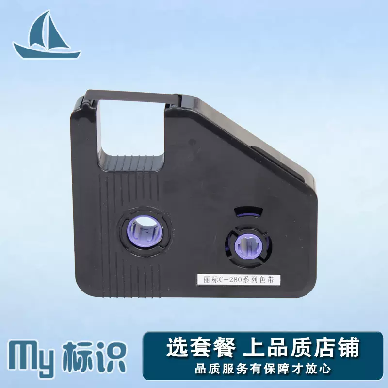丽标线号机c 280e T原装色带lb 280b线号机