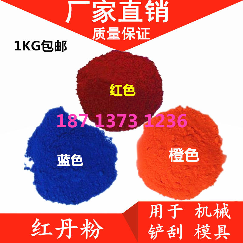 钳工机床导轨铲刮红丹粉模具合模剂 蓝丹粉红丹粉刮研蓝粉 研模剂-淘宝网