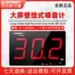 Máy đo tiếng ồn treo tường màn hình lớn Shendawei SW-525A/SW-525B/SW-525G/SW-526A với độ chính xác cao