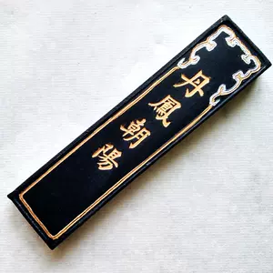 ☆中国墨 胡開女徽墨 新品 6BLj7-m97076162970 美術品・アンティーク 