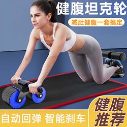 Automatic Rebound Abdominal Wheel Tank Roller for Men and Women to Train Abdominal Muscles and Tighten the Abdomen, Home Exercise Fitness Equipment, Abdominal Curling Tool