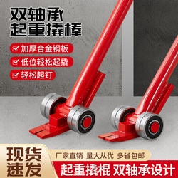 Lifting Wheel Bearing Crowbar Crowbar Lifting Crowbar Handling Crowbar Moving Artifact Crowbar
