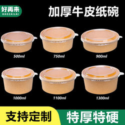 Disposable Kraft Paper Bowl Lunch Box, Round with Lid, for Braised Meat and Rice, Takeaway Packaging Box, Commercial Fruit, Light Food, Salad Bowl
