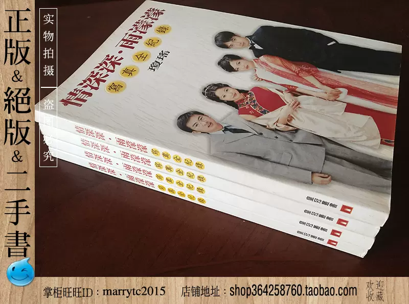 【非売品】蘇有朋、古巨基、趙薇、林心如出演ドラマ「情深深雨濛濛」うちわ【超レア】 maxresdefault.jpg