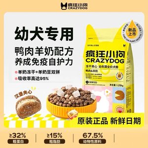 
Crazy Puppy Duck Meat Goat Milk Freeze-Dried Sandwich Dog Food Teddy All Dog Breeds Universal Dog Food 1.25kg