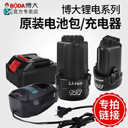 Boda original lithium battery charger Lithium battery drill Flash drill Lithium battery hammer Lithium battery angle grinder Lithium battery tool
