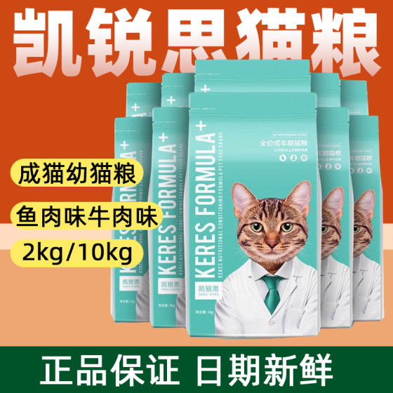 
Kairuisi Cat Food 10kg Adult Cat Kitten Fish Flavor T6 Chicken Flavor Full-price Nutritional Balanced Cat Main Food 4*0.5kg Pack