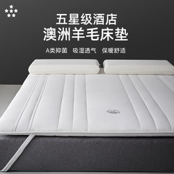 Five-Star Hotel Australian Wool Mattress Soft Cushion for Home Bedroom Tatami Bed Mattress Foldable Mattress Pad