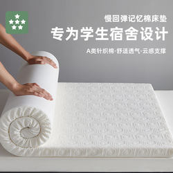 Memory Foam Mattress for Home Bedroom, Soft Cushion, Tatami Mat, Student Dormitory, Single Rental Room Special Sponge Mat