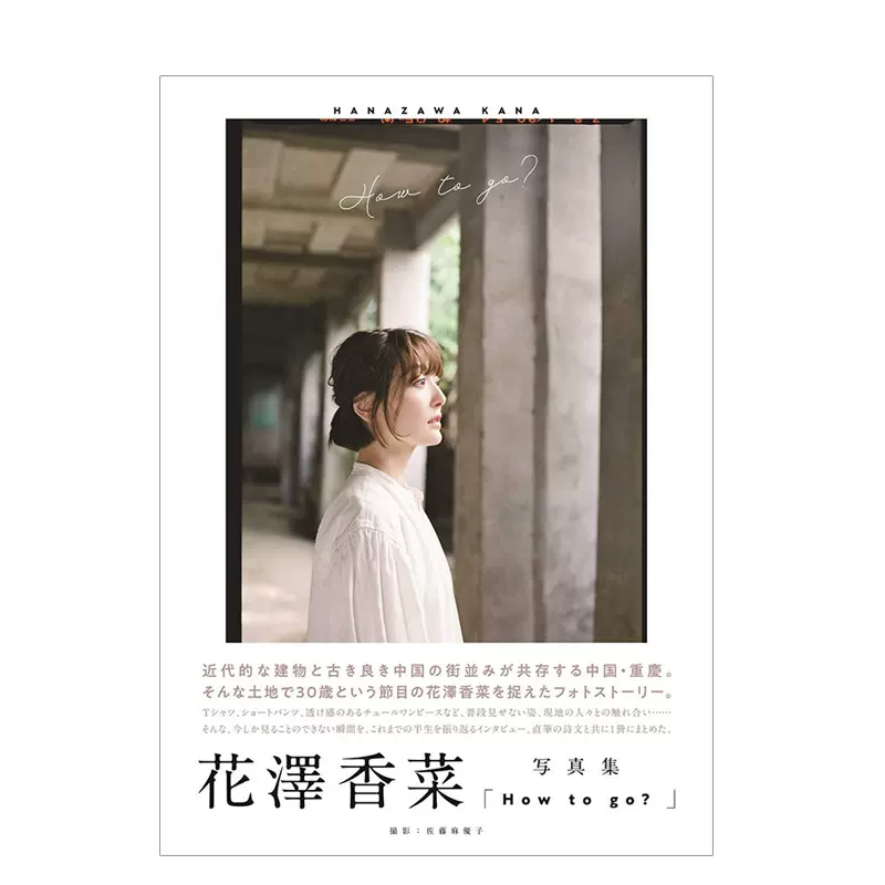 想像を超えての 花澤香菜写真集 Kana Www Dbmac Edu In