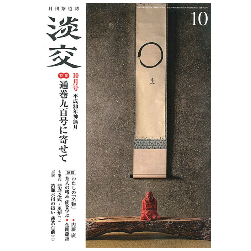 订阅淡交日本茶道文化杂志日本日文原版年订12期-Taobao