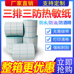 Three-Proof Thermal Label Paper 30 15 32 25 4050 Three-Row Blank Self-Adhesive Sticker Barcode Printer Paper