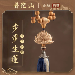 Putuo Mountain Car Hanging Ornament with a High-End Feel, Tassel Decoration, Boxwood Lotus Flower Car Hanging Ornament, Interior Safety Rearview Mirror Hanging Decoration