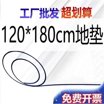 
Mother and baby 1.2*1.8 meters transparent floor mat door mat PVC soft glass wood floor protective film anti-slip living room plastic