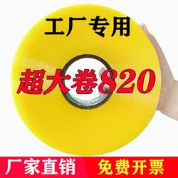 Transparent Tape for Express Packaging, Large Roll, Thickened Sealing Tape, Beige Sealing Tape, High Viscosity Wholesale Manufacturer