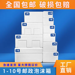 Postal Foam Box, Special Insulated Box for Express Delivery, Large Packaging for Commercial Use, Fruit Cultivation, Large Thickened Refrigerated Carton