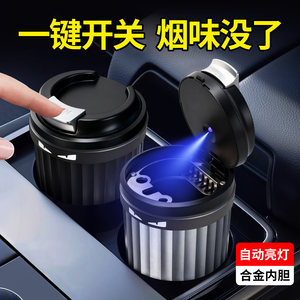
Car ashtray with light, anti-fly ash, creative cover, automatic smoke extinguishing, high-end personalized car supplies, universal