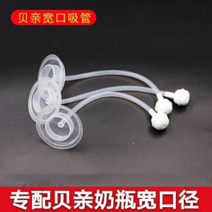 
Specially equipped with pigeon milk bottle straw accessories, duckbill gravity ball, wide caliber, universal learning drinking cup, conversion head, handle, milk cap