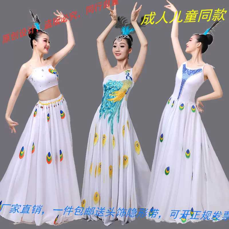 【未開封】孔雀舞/ASIA CONVENTION EXCLUSIVE 原创新款孔雀舞大摆成人表演服吉祥吉祥同款傣族女连体亮片孔雀舞