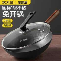 【No Need to Preheat】Cui Da Huang Non-Coated Iron Wok, Non-Stick Frying Pan, Hammered Texture, Household Flat-Bottomed Pan with Lid