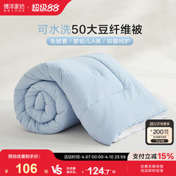 Boyang Home Textiles 50% Soybean Fiber Quilt Thickened Spring and Autumn Quilt Core Cotton Quilt Warm Quilt Core Student Dormitory Winter Quilt