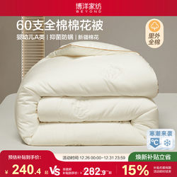 Boyang Xinjiang Cotton Quilt Core Pure Cotton Quilt 60 Count All-Cotton All-Season Spring and Autumn Quilt Winter Cotton Quilt Winter Quilt