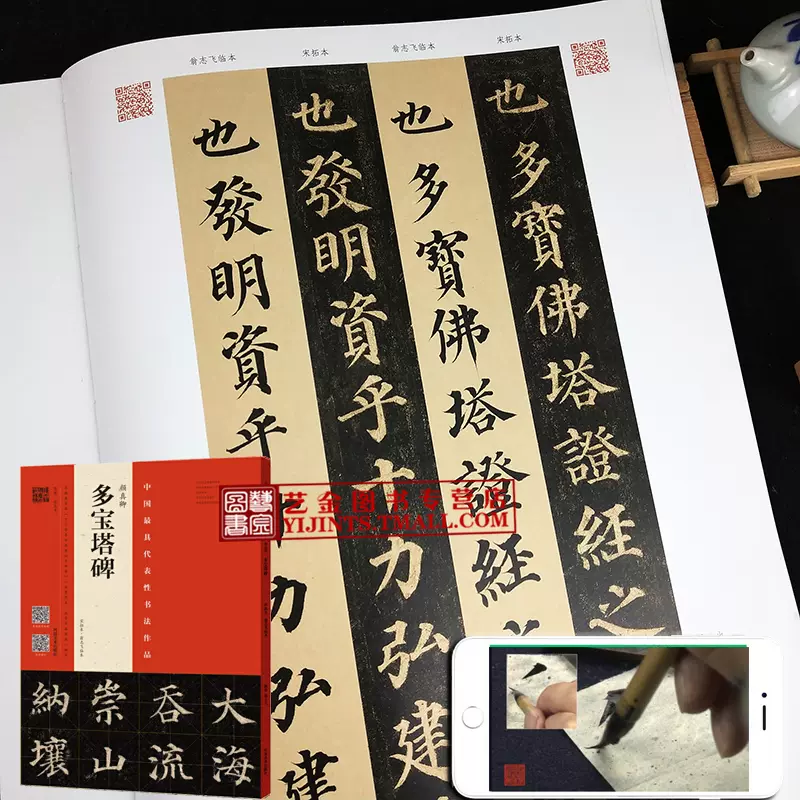 颜真卿字帖多宝塔宋拓本翁志飞多宝塔临本颜体楷书毛笔字帖初学入门技法