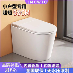 Jmowto Small-Sized Smart Toilet 58cm with Built-In Foam Shield, Fully Automatic Household Sterilization and Instant Heating Toilet