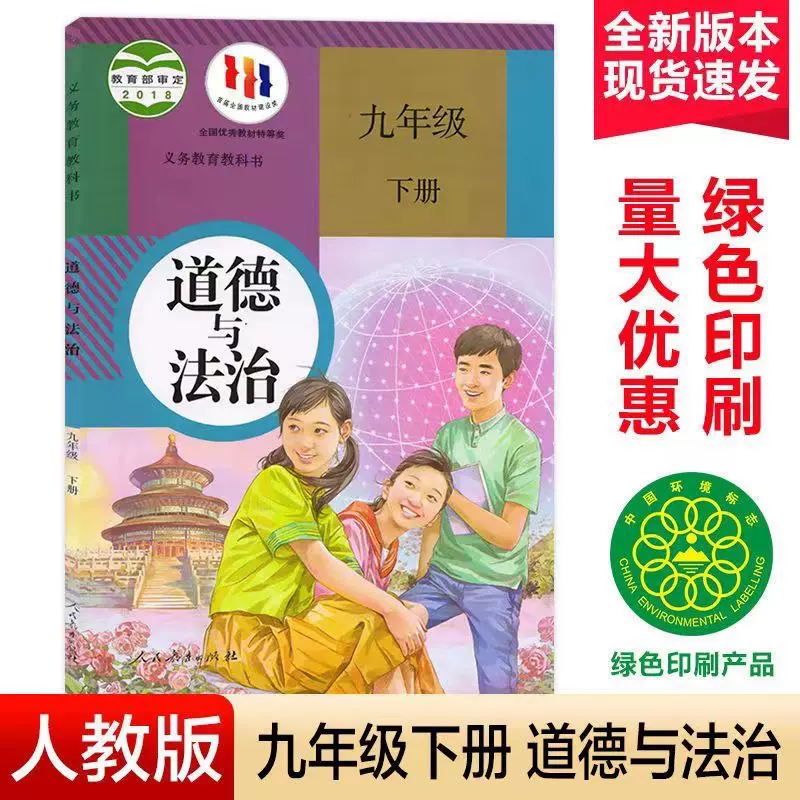 
道法九下教材变化
  第2张