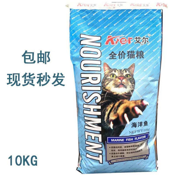 
Aier cat food full price marine fish smell into kitten dry food for the whole period of the elderly stray cat