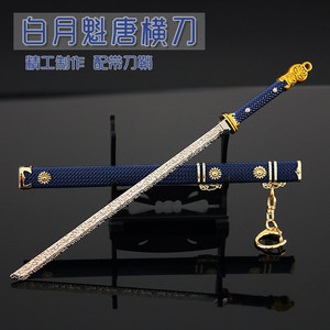 
Bai Yuekui Tang Hengdao model around the spiritual cage, mountain and river weapons, white sword pendant, toys, metal ornaments, figures