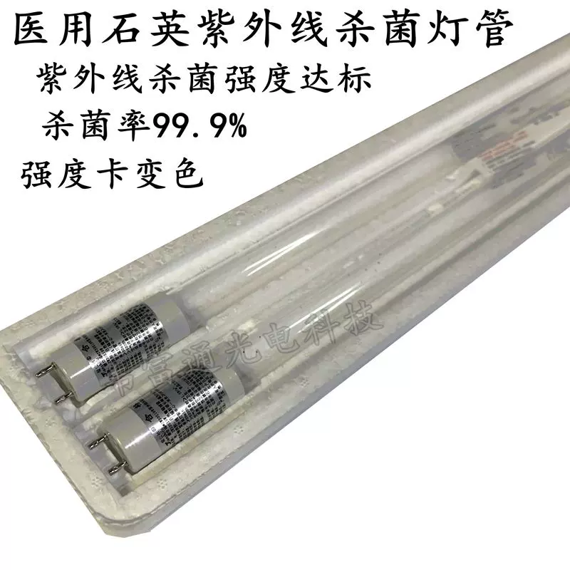华益ZXC-II型紫外线消毒灯车健仕福ZW30S19W 90CM杀菌灯管幼儿园- Taobao