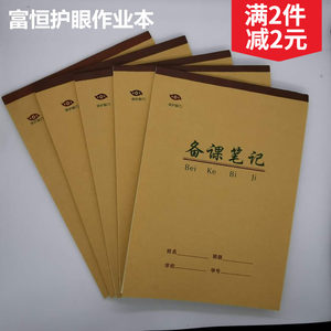 
Fuheng eye protection thickened student cowhide homework book light yellow doulin paper note white paper composition English text 38 pages