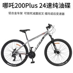 Rex Laux Nezha 200Plus Mountain Bike Pro Aluminum Alloy Pure Oil Disc 24-Speed Bicycle for Adults and Students