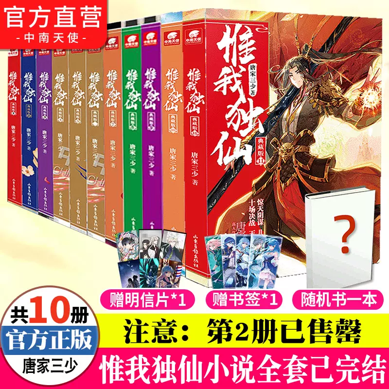 自营】惟我独仙典藏版全套1-11册无2共10本唐家三少著斗罗大陆重生唐三