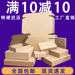 Airplane Boxes, Express Delivery Boxes, Packing Boxes, Extra Hard Cardboard Boxes, Wholesale Cartons, Rectangular Airplane Boxes, Small Paper Boxes, Haocheng