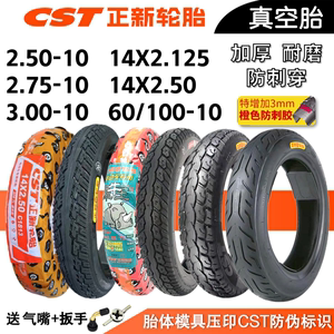 
14250x2.125 vacuum tire 2.75-10 Zhengxin tire 60/300-10-inch electric driving vehicle outer tire