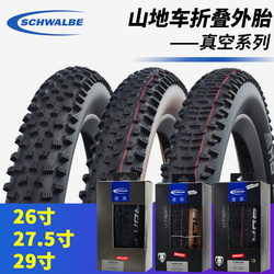 Schwalbe vacuum folding XC off-road tires